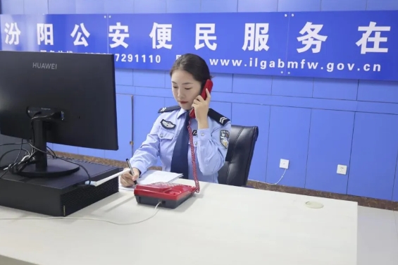 吕梁汾阳公安情牵“热线”，搭建警民连心桥