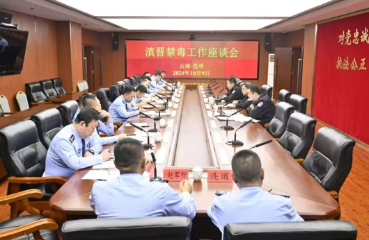 吕梁禁毒考察团在云南学习交流