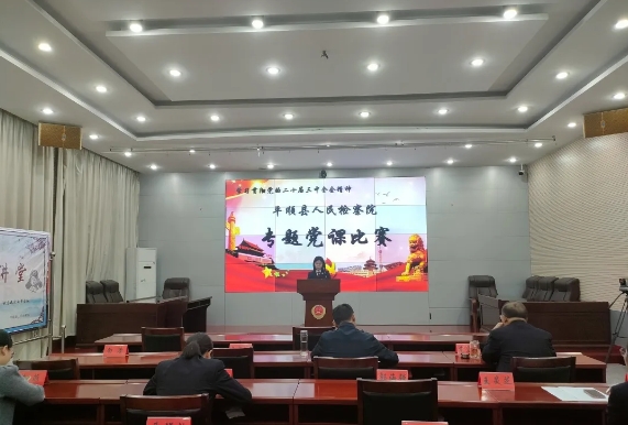 长治平顺县人民检察院组织开展纪律教育专题党课和清廉家风专题党课赛讲活动