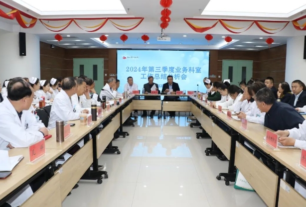 吕梁泰化医院召开2024年第三季度业务科室工作总结分析会