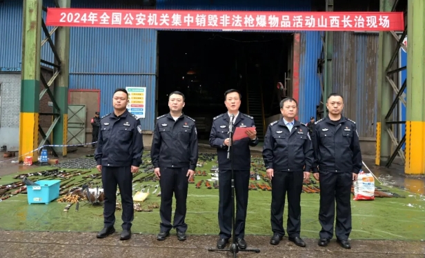 直击现场！长治115支非法枪支被集中销毁