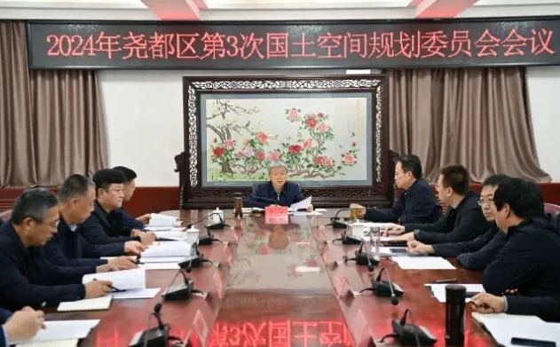 临汾尧都区召开2024年第3次国土空间规划委员会会议
