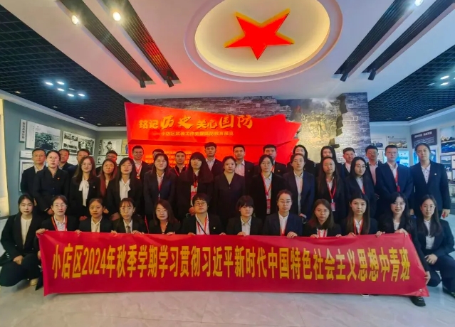 太原小店区2024年秋季学期学习贯彻习近平新时代中国特色社会主义思想主体班开展国