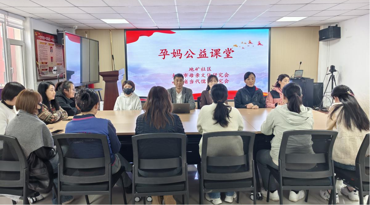 太原万柏林区长风西街街道开展“孕妈公益课堂”知识讲座