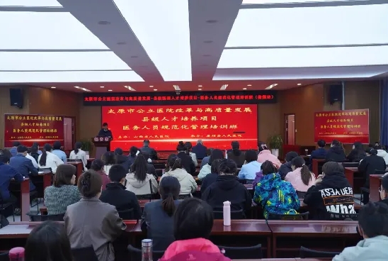 太原娄烦县人民医院成功举办“太原市公立医院改革与高质量发展-县级医院人才培养项目