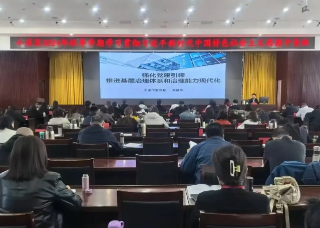 太原小店区2024年秋季学期学习贯彻习近平新时代中国特色社会主义思想主体班深入开
