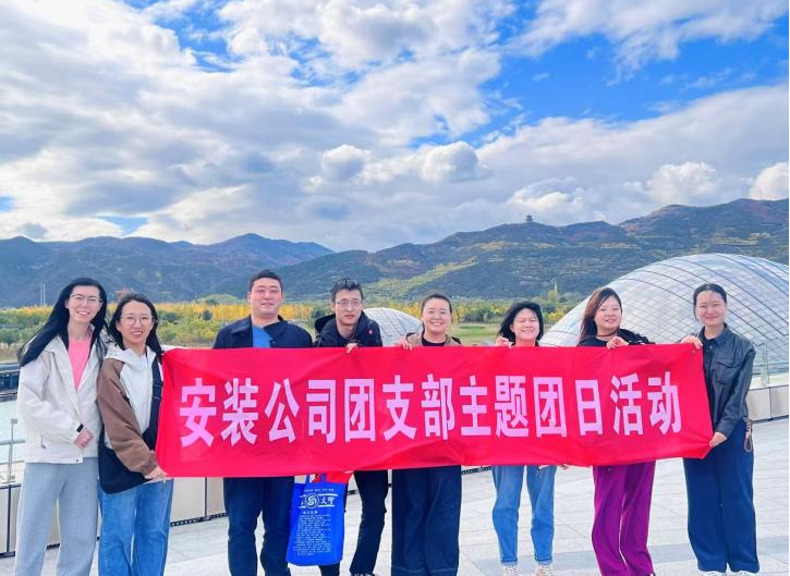 太原市政集团安装公司团支部开展“践行初心使命  弘扬生态文明”主题团日活动