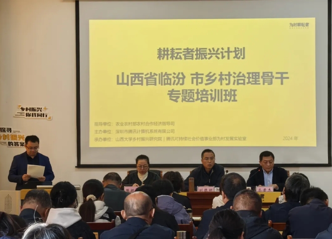 2024年耕耘者振兴计划·山西省临汾市乡村治理骨干专题培训班开班