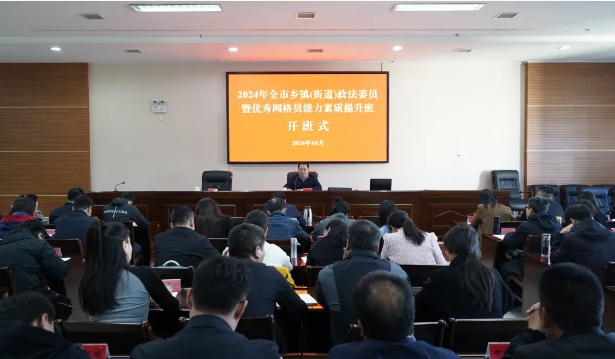 运城市委政法委举办乡镇（街道）政法委员暨优秀网格员能力素质提升班