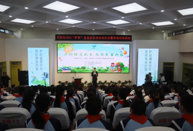 太原市2024“护苗”进基层宣讲启动仪式暨首场宣讲活动在尖草坪区举行