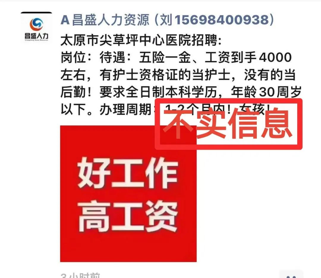 关于太原尖草坪区中心医院招聘信息的辟谣声明
