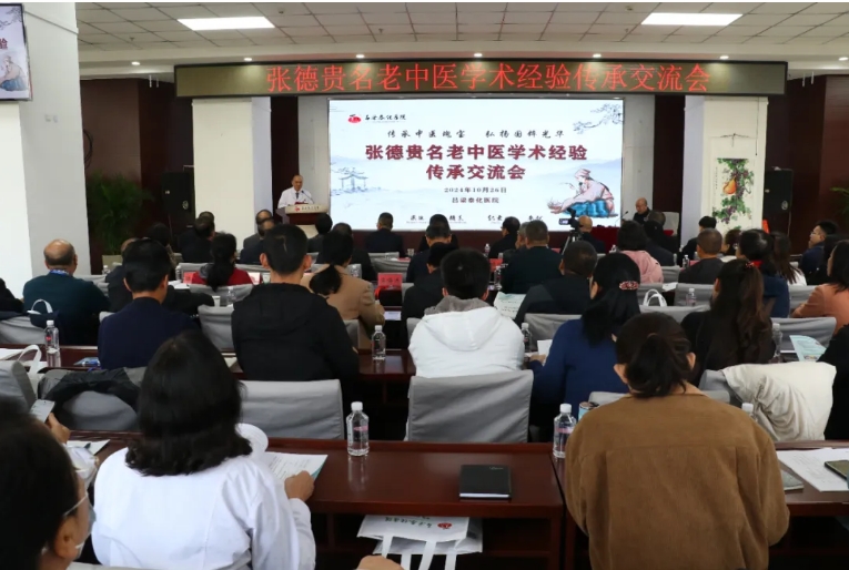 传承中医瑰宝  弘扬国粹光华——吕梁泰化医院举办张德贵名老中医学术经验传承交流会