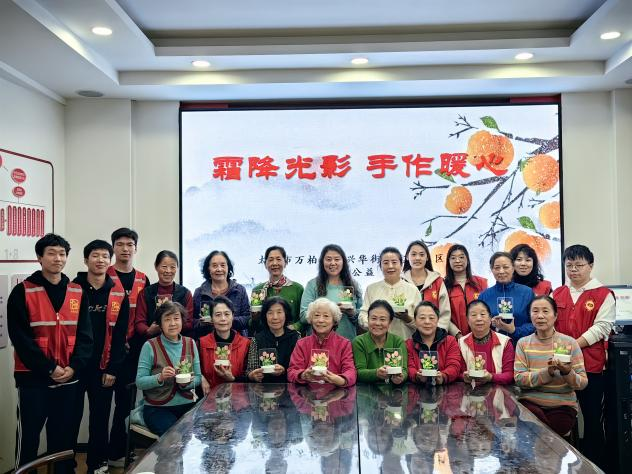 太原万柏林区兴华街道滨河社区：霜降光影  手作暖心