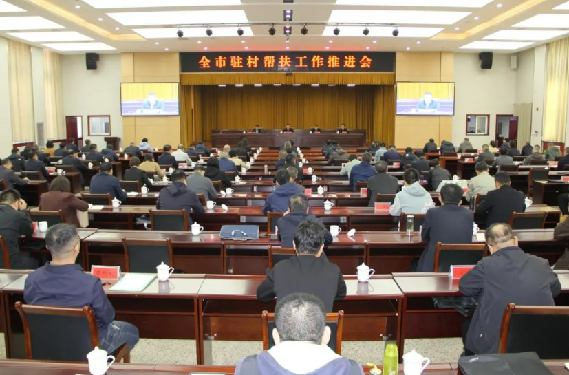 临汾市召开驻村帮扶工作推进会