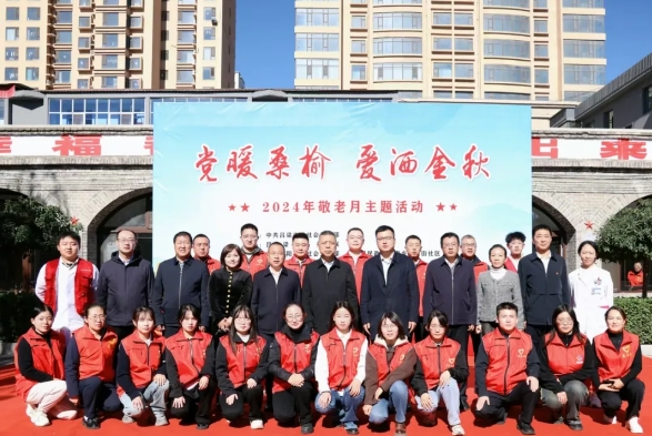 吕梁市委社会工作部在中阳县开展“党暖桑榆  爱洒金秋”2024年敬老月主题活动