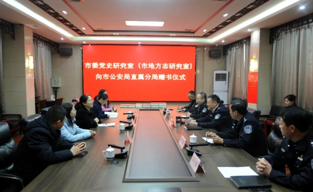 赠卷递关怀 书香润警心——临汾市委党史研究室（市地方志研究室