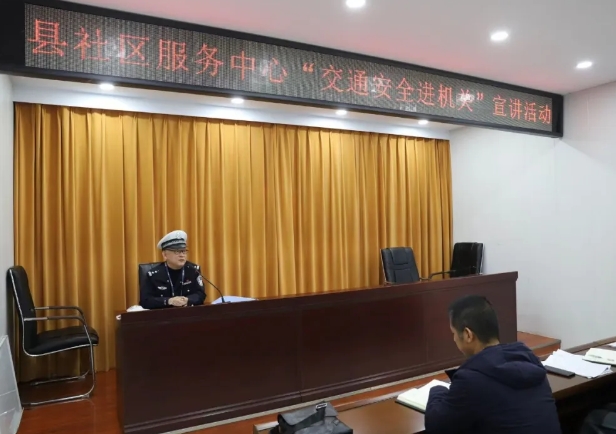 运城闻喜公安交警走进机关单位开展交通安全宣传活动