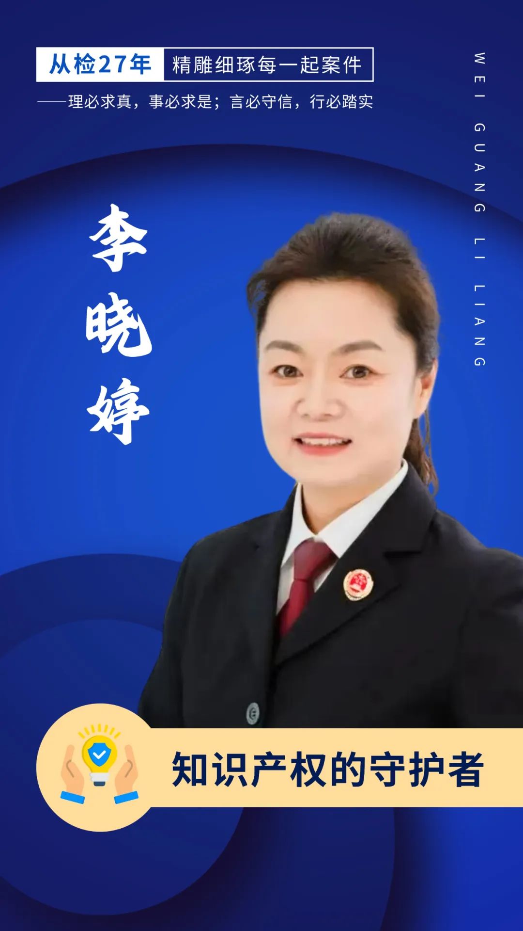 微光力量丨李晓婷：知识产权的守护者