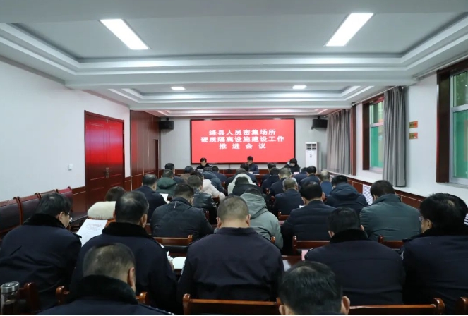运城绛县召开人员密集场所硬质隔离设施建设工作推进会议