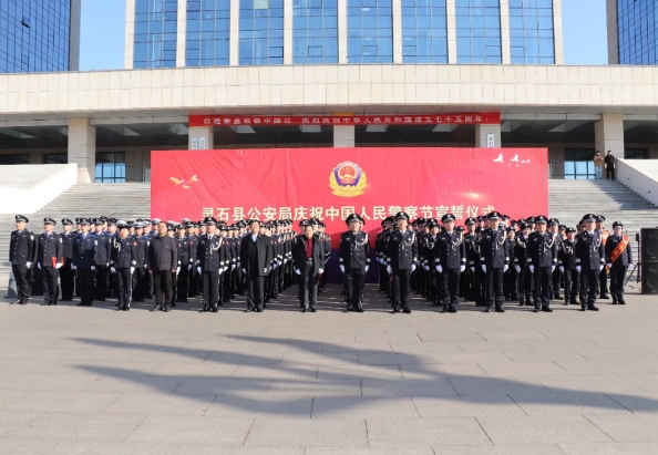 晋中灵石县公安局举行庆祝第五个人民警察节升国旗、宣誓词活动