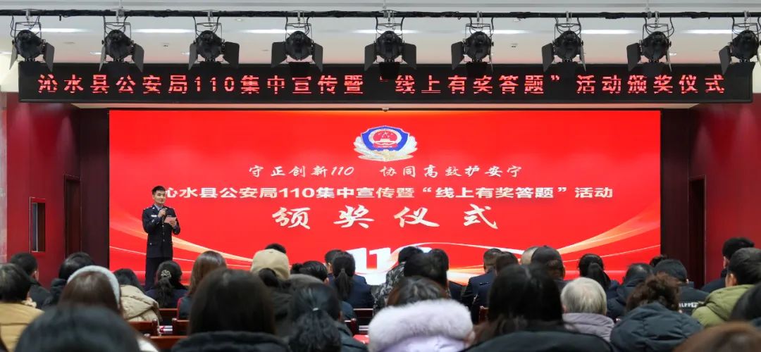 你好，警察节 | 颁奖啦！晋城沁水公安110“线上有奖答题”活动举行颁奖仪式