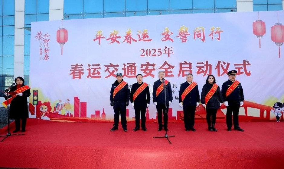 春运启动！临汾霍州市举行2025年春运交通安保启动仪式
