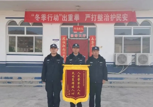 长治平顺县龙溪派出所“利剑出鞘” 及时挽损返还被诈资金