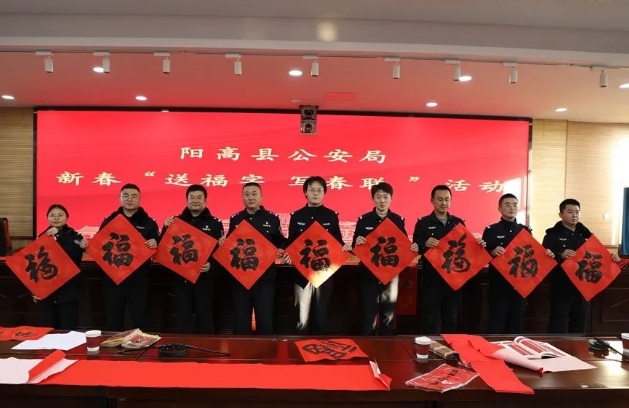 大同阳高县公安局开展迎新春“送福字 写春联”活动​