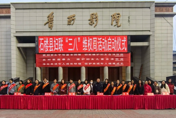 吕梁石楼法院组织干警参与“三八节”妇女维权周法治宣传活动