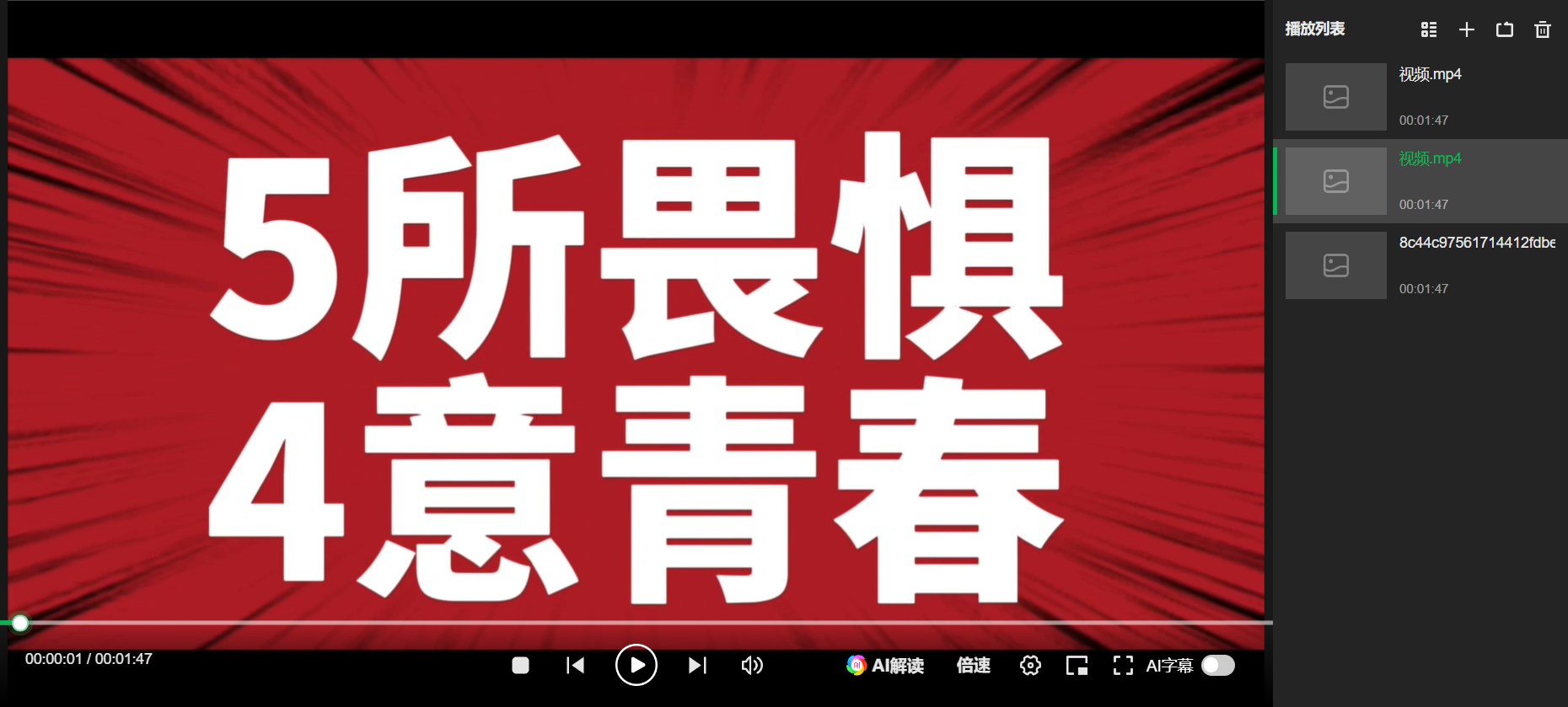 5所畏惧  4意青春
