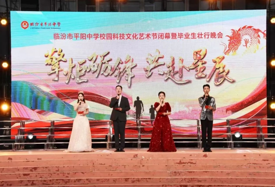 临汾市平阳中学毕业生壮行晚会璀璨绽放 以梦为马 壮歌行
