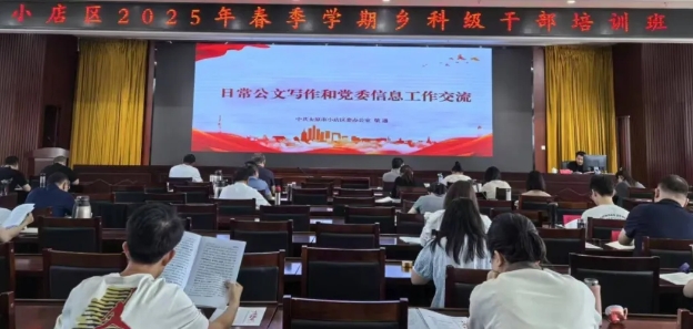 太原小店区：学干融合“强内功” 党委信息“热起来”