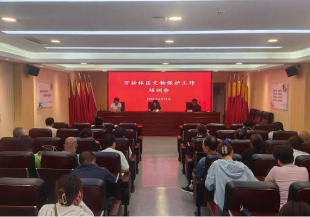 太原万柏林区文化和旅游局召开文保员文物保护工作培训会及安全例会