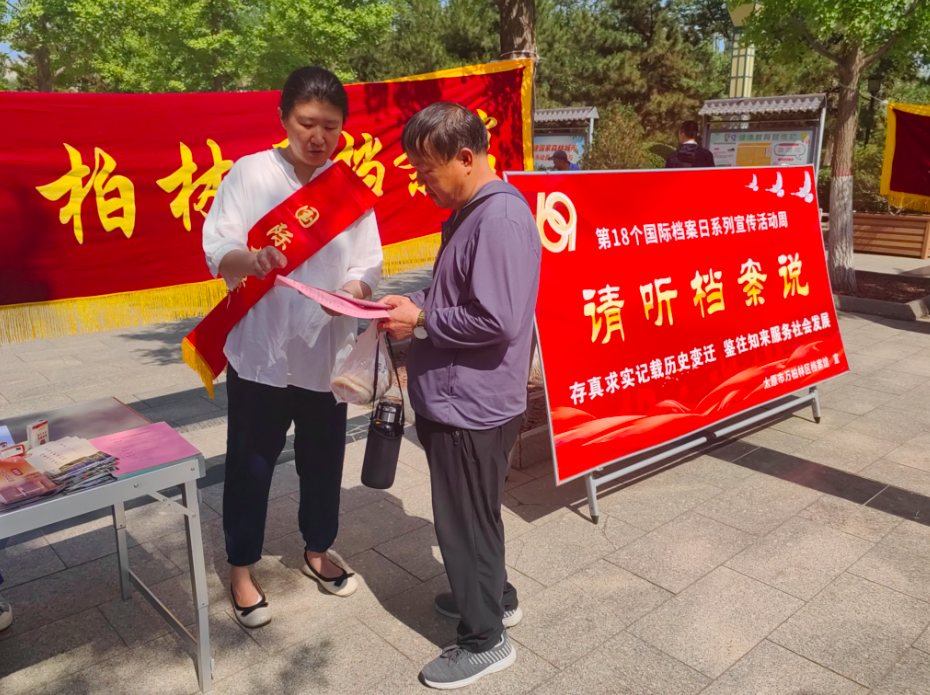 太原万柏林区：国际档案日  请听档案说