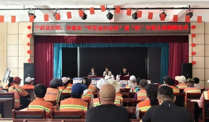 忻州宁武县妇联、住建局联合开展“听民意办实事”暖“新”专场公益捐赠活动