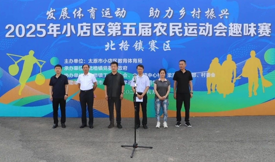 太原小店区第五届农民运动会趣味赛（北格镇赛区）火热启幕