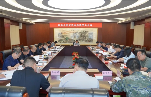 吕梁兴县县委书记乔云主持召开县委全面依法治县委员会会议