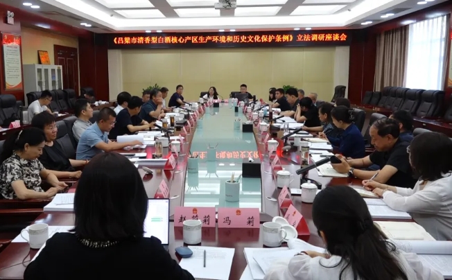 吕梁市人大常委会调研组在汾开展《吕梁市清香型白酒核心产区生产环境和历史文化保护条