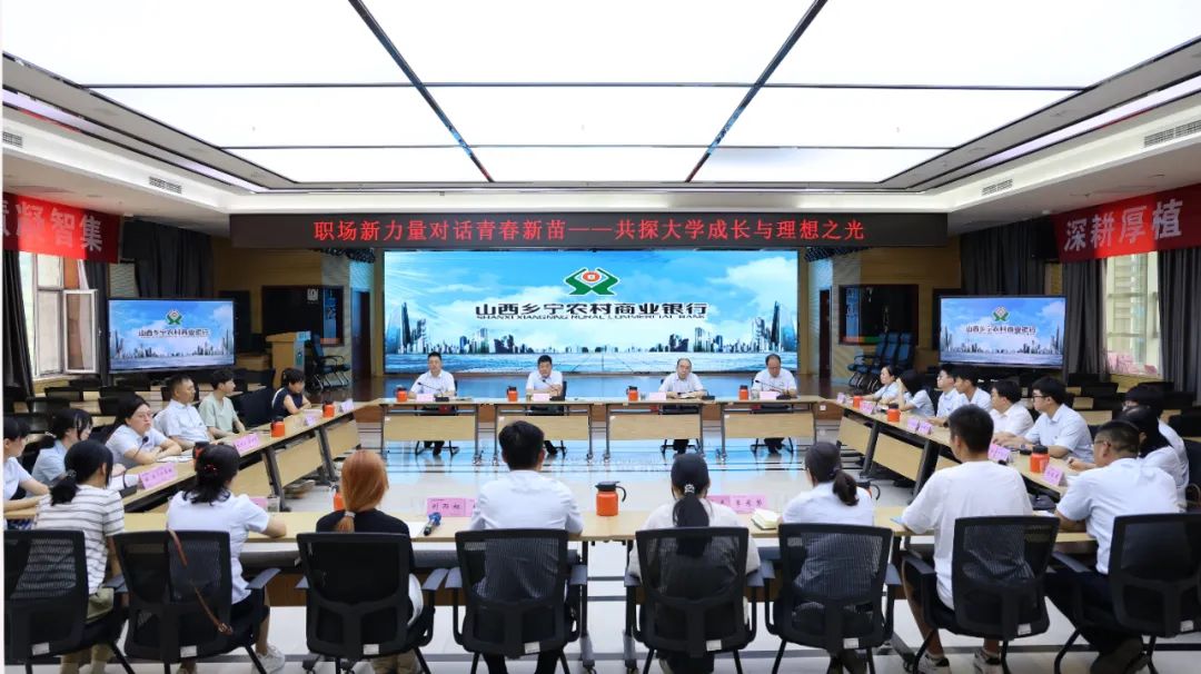 临汾乡宁农商银行举办“职场新力量  对话青春新势力”主题交流会