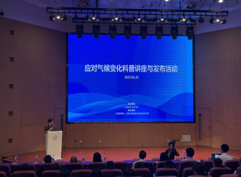 山西省2025年全国低碳日活动启幕  科普讲座、主题游径、专