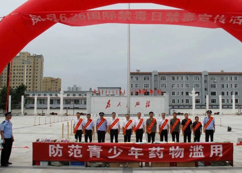 第38个国际禁毒日   吕梁岚县全民禁毒 携手共筑平安