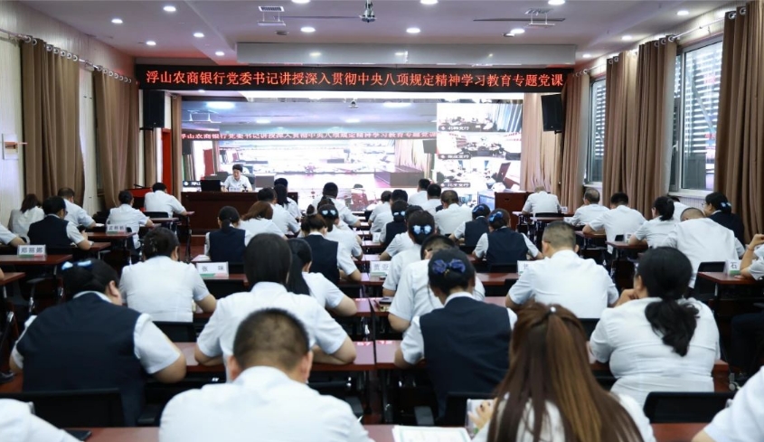 临汾浮山农商银行党委书记讲授专题党课
