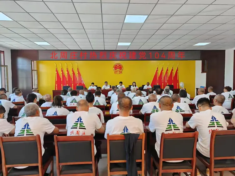 赓续红色血脉  凝聚奋进力量——朔州市山阴县北周庄村党委热烈庆祝中国共产党成立1