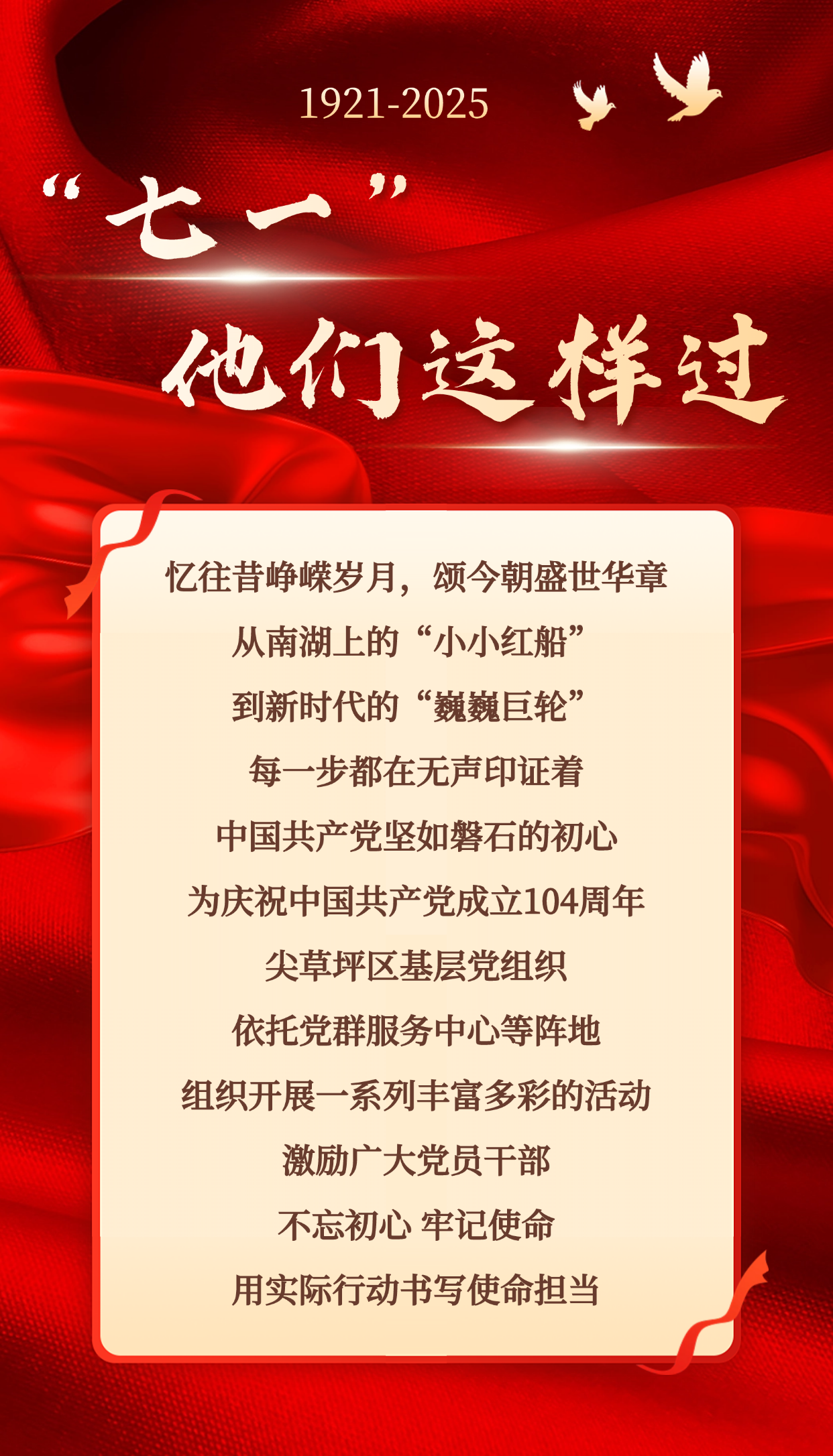 “七一”他们这样过