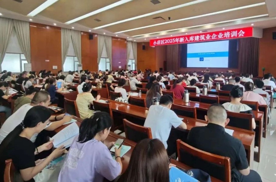 太原小店区统计局组织召开2025年新入统建筑业企业统计报表培训会