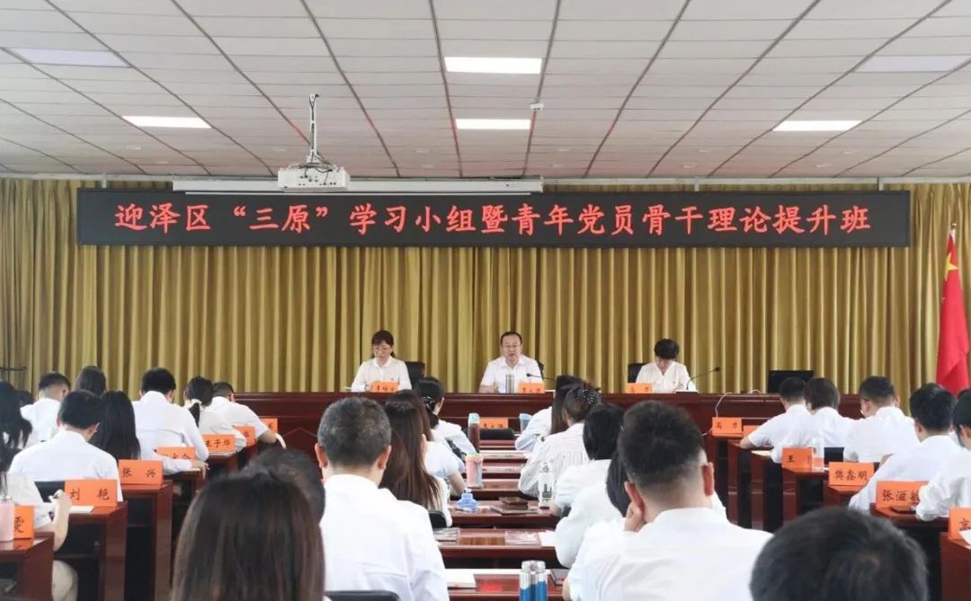 太原迎泽区直机关工委举办“三原”学习小组暨青年党员骨干理论提升班