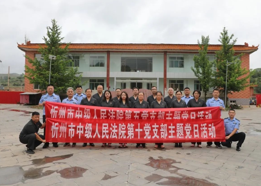 追寻红色足迹  传承革命精神——忻州中院第五、第十党支部开展主题党日活动