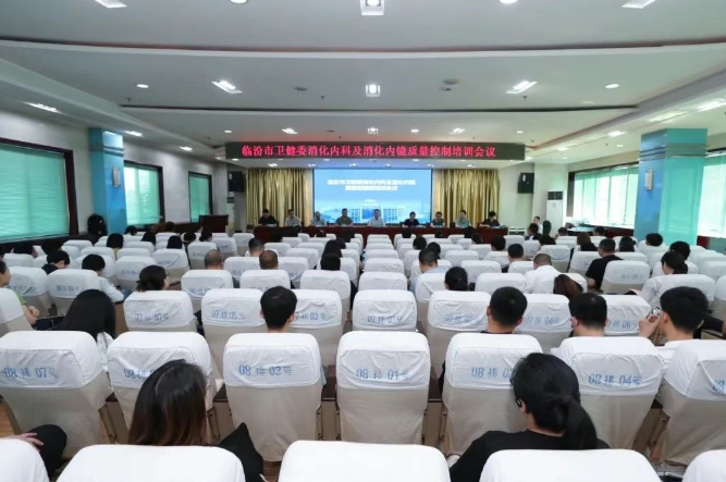 临汾市中心医院承办市医师协会消化医师分会成立大会暨市卫健委消化内科及消化内镜专业