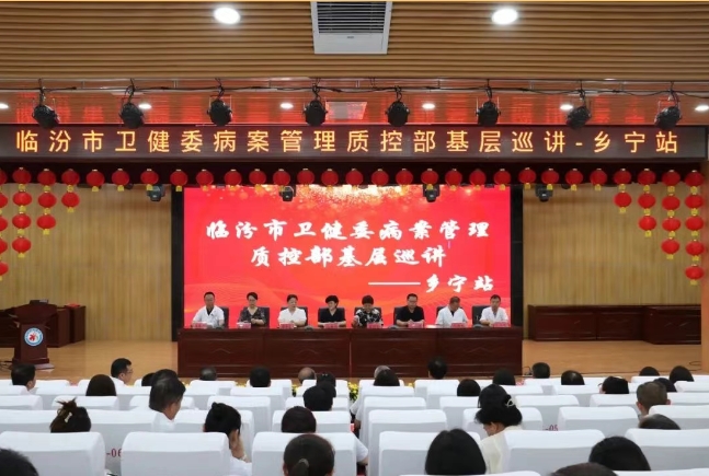 临汾市级病案质控专家团乡宁巡讲  共筑医疗质量安全防线