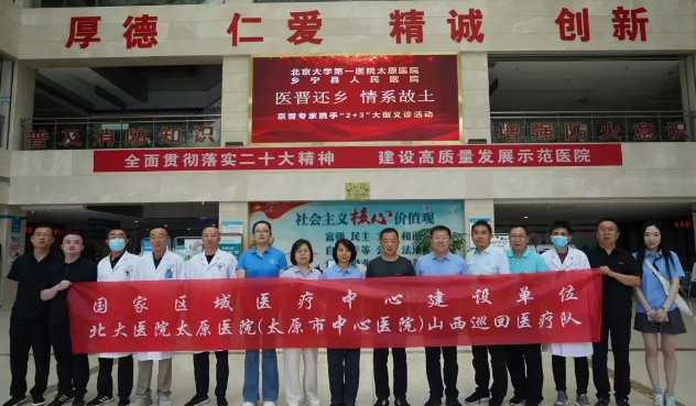 北京大学第一医院太原医院专家团“衣锦（医晋）还乡”大型义诊活动暨座谈会在乡宁县人